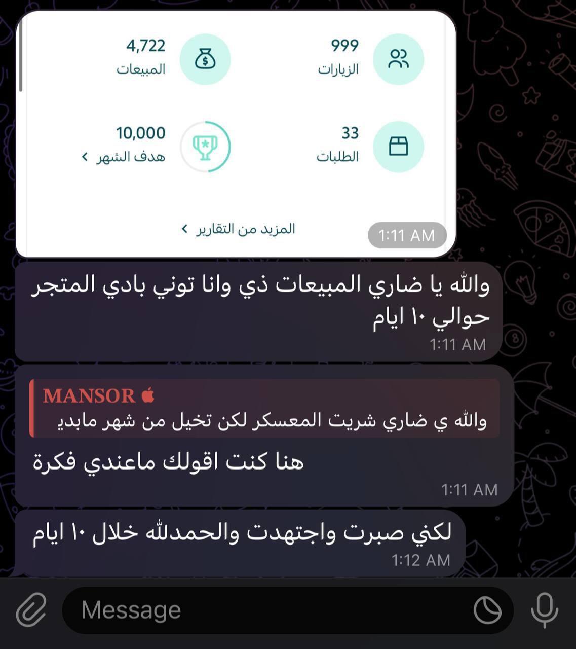 نتيجة منصور